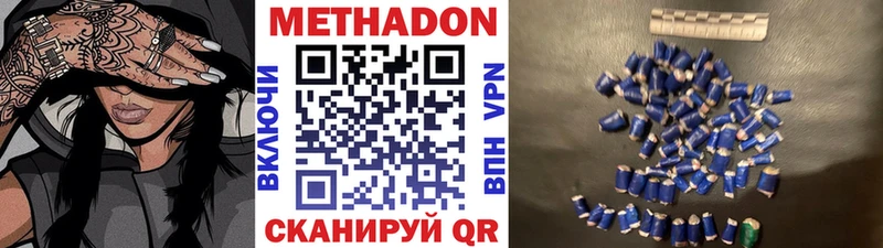 МЕТАДОН кристалл  Купить где  Саранск 